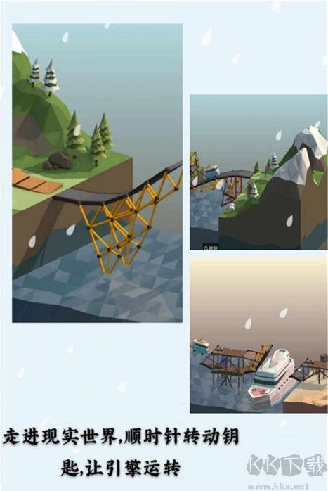 橋梁建造師手機(jī)版免費(fèi)下載