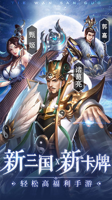 鐵桿三國(guó)(登錄送名將)