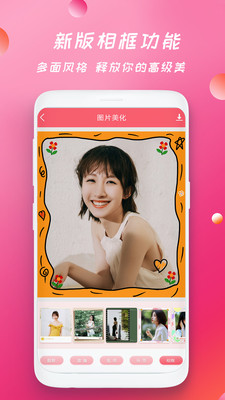 天天美圖相機(jī)