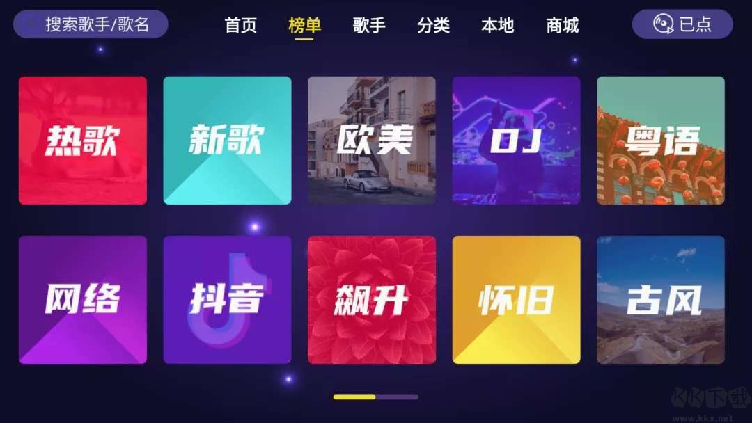 家庭KTV軟件TV版