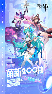 零之戰(zhàn)線(軍武娘)