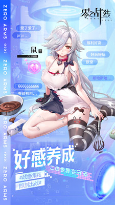 零之戰(zhàn)線(軍武娘)