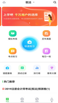 注冊會計(jì)搜題庫