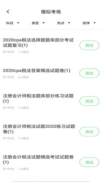 注冊會計(jì)搜題庫