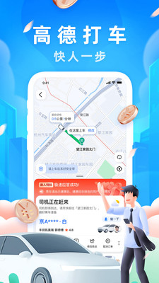 高德地圖手機(jī)版