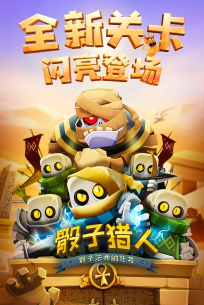 骰子獵人中文版免費(fèi)下載