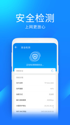 WiFi萬(wàn)能鑰匙極速版