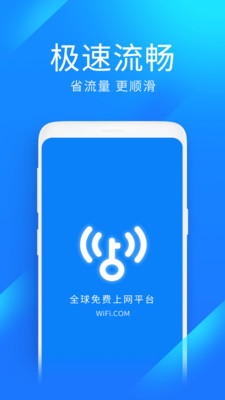 WiFi萬(wàn)能鑰匙極速版