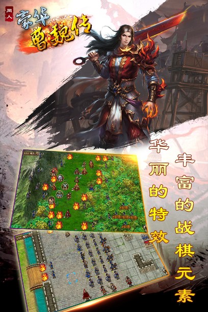 豪華曹魏傳破解版免費(fèi)下載