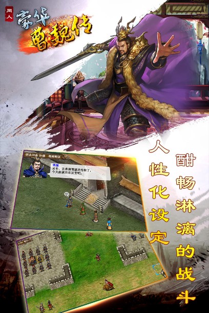 豪華曹魏傳破解版免費(fèi)下載