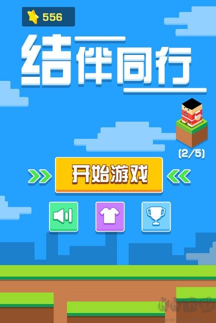 結(jié)伴同行