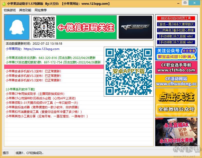 CF活動助手一鍵領(lǐng)取最新版