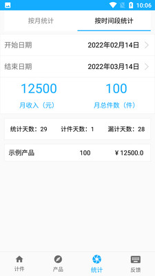 計(jì)件記錄APP