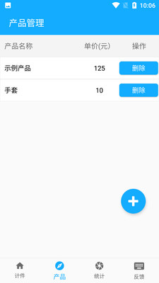 計(jì)件記錄APP