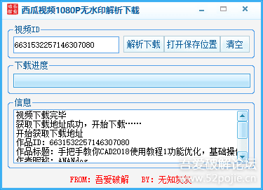 西瓜視頻1080P無(wú)水印解析下載工具