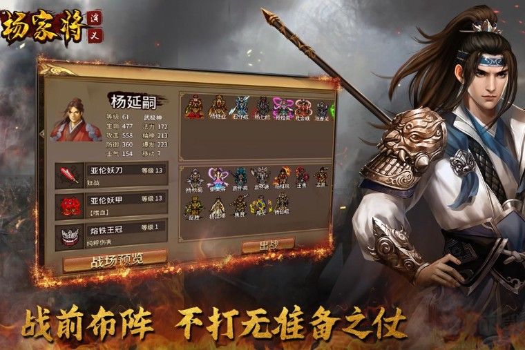 楊家將演義官方正版下載