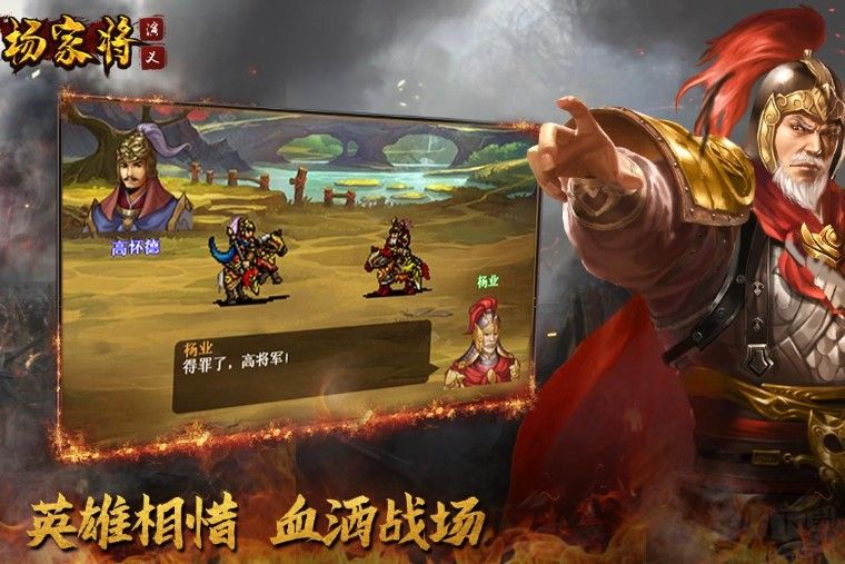 楊家將演義官方正版下載