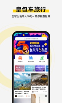 皇包車(chē)旅行(境外包車(chē)游)