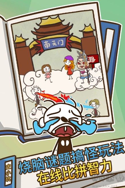 史上最坑爹的游戲3免費(fèi)下載