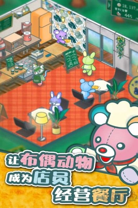 布偶動(dòng)物的餐廳最新版下載