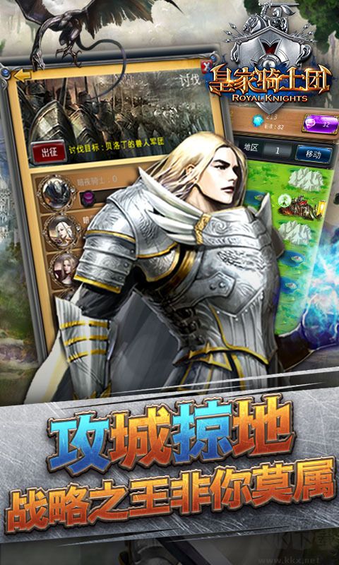皇家騎士團(tuán)