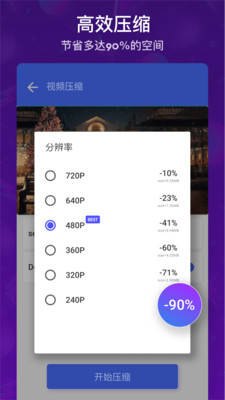免費(fèi)視頻壓縮照片壓縮APP
