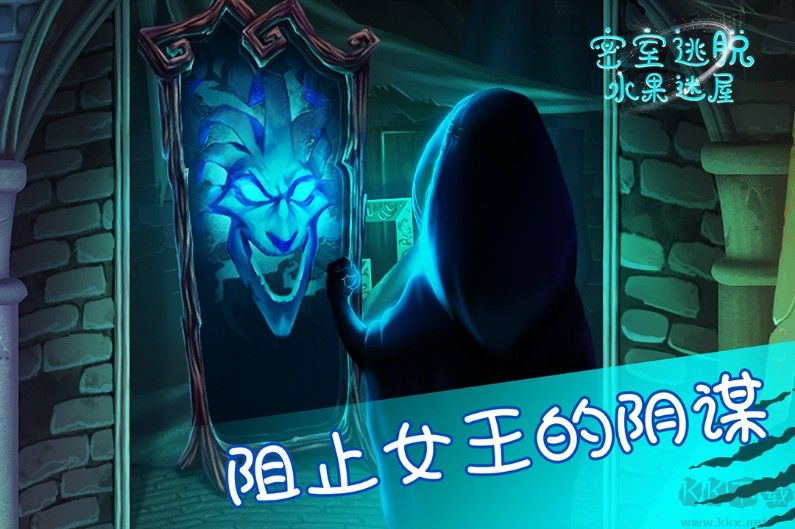 密室逃脫水果迷屋免費(fèi)下載