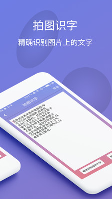 拍圖識(shí)字翻譯