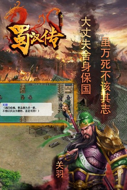 同人圣三國蜀漢傳官方正版下載