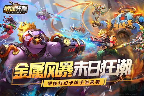 金屬狂潮