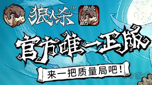 網(wǎng)易狼人殺