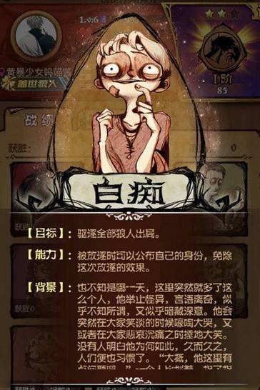 狼人殺白癡是什么？狼人殺白癡怎么玩[玩法介紹]