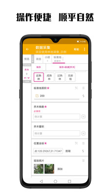 數(shù)圖本(田野調(diào)查數(shù)據(jù)采集)