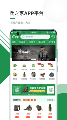 兵之家網(wǎng)上商城
