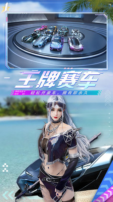 王牌競(jìng)速(附禮包碼)
