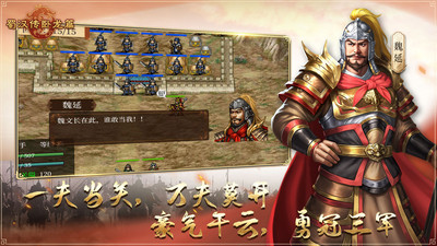 蜀漢傳臥龍篇(免內(nèi)購(gòu))