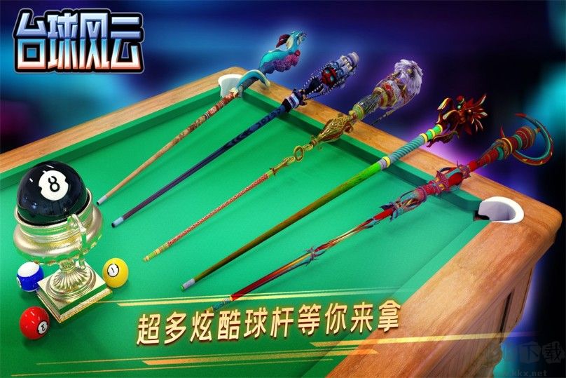臺(tái)球游戲手機(jī)版下載