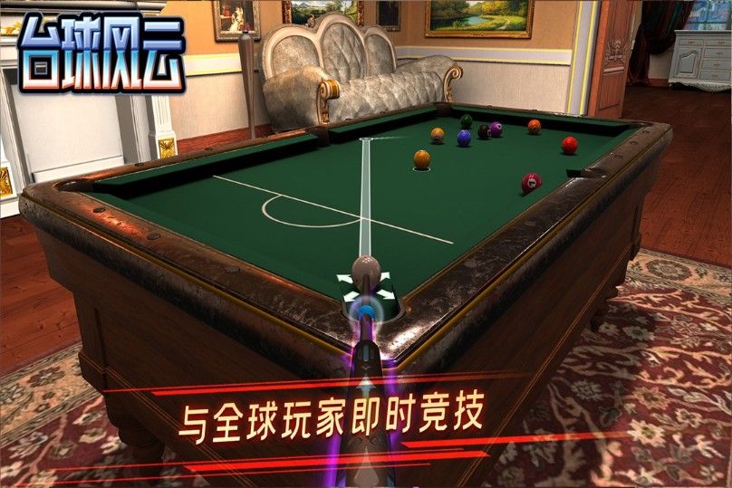 臺(tái)球風(fēng)云