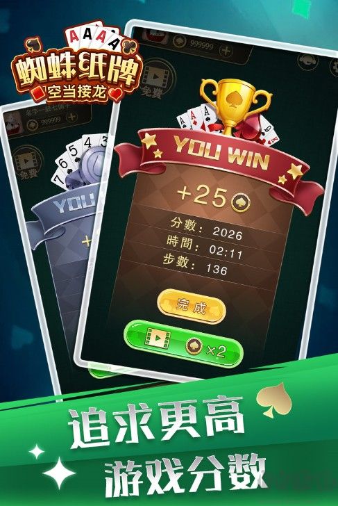 空當(dāng)接龍手機版下載