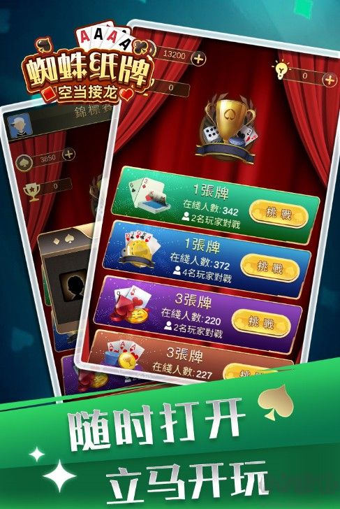 蜘蛛紙牌空當(dāng)接龍