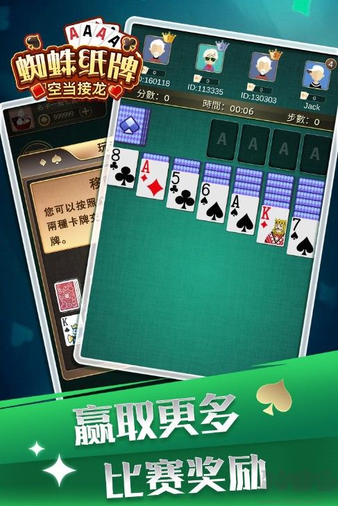 蜘蛛紙牌空當(dāng)接龍