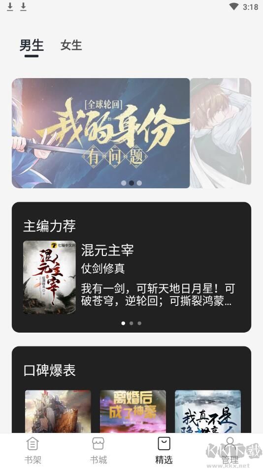 黑洞小說(shuō)APP