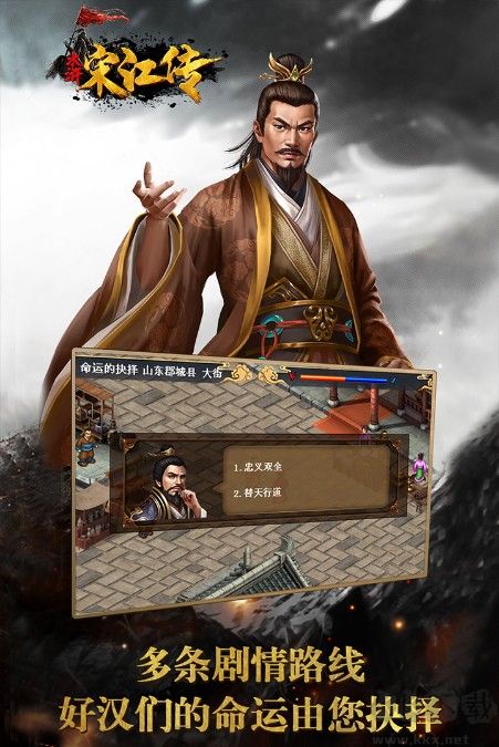 水滸宋江傳下載