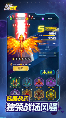 戰(zhàn)機(jī)代號666無敵版