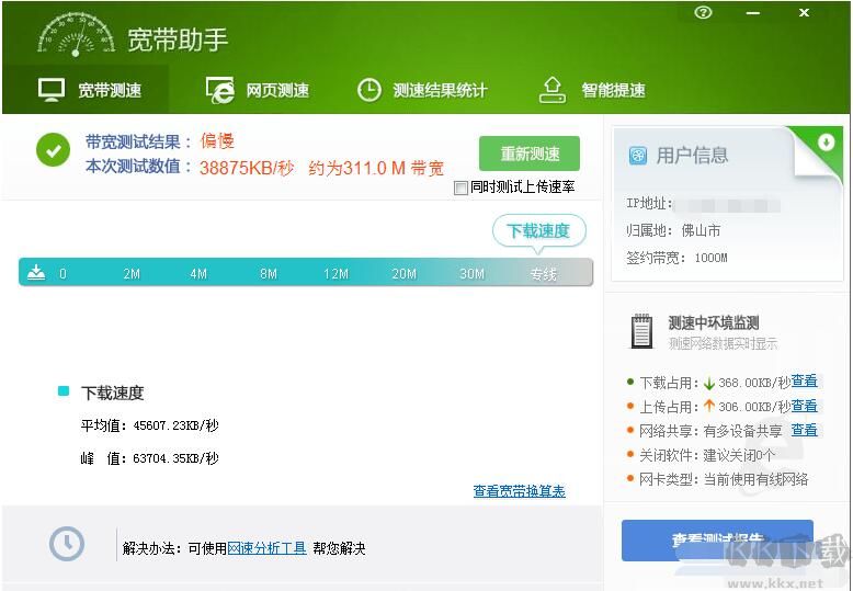 廣東中國(guó)電信寬帶測(cè)速軟件