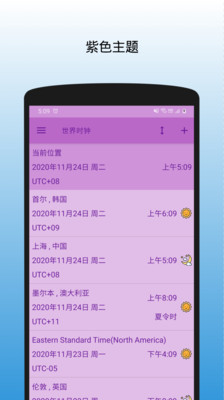 世界時(shí)鐘(時(shí)差轉(zhuǎn)換器)