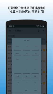 世界時(shí)鐘(時(shí)差轉(zhuǎn)換器)