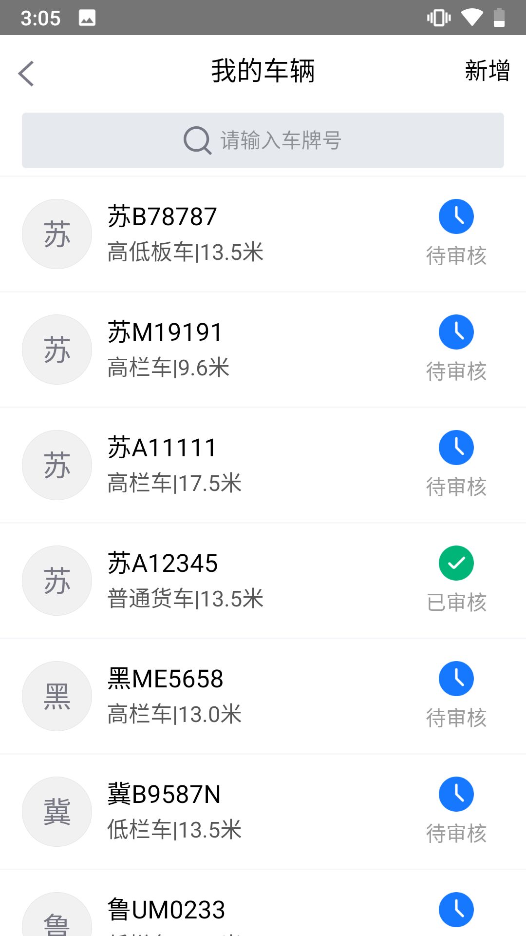 快車智慧物流