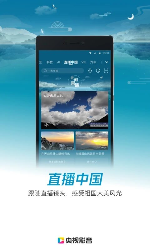cctv手機(jī)電視