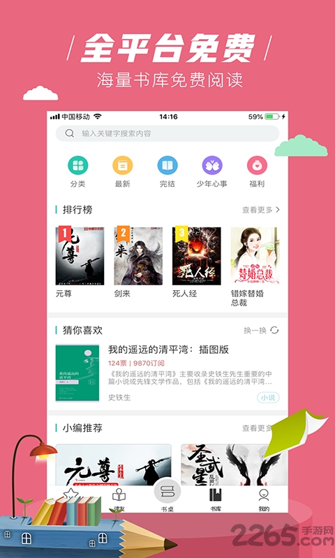 摩卡免費(fèi)小說(shuō)app 摩卡免費(fèi)小說(shuō)下載最新版